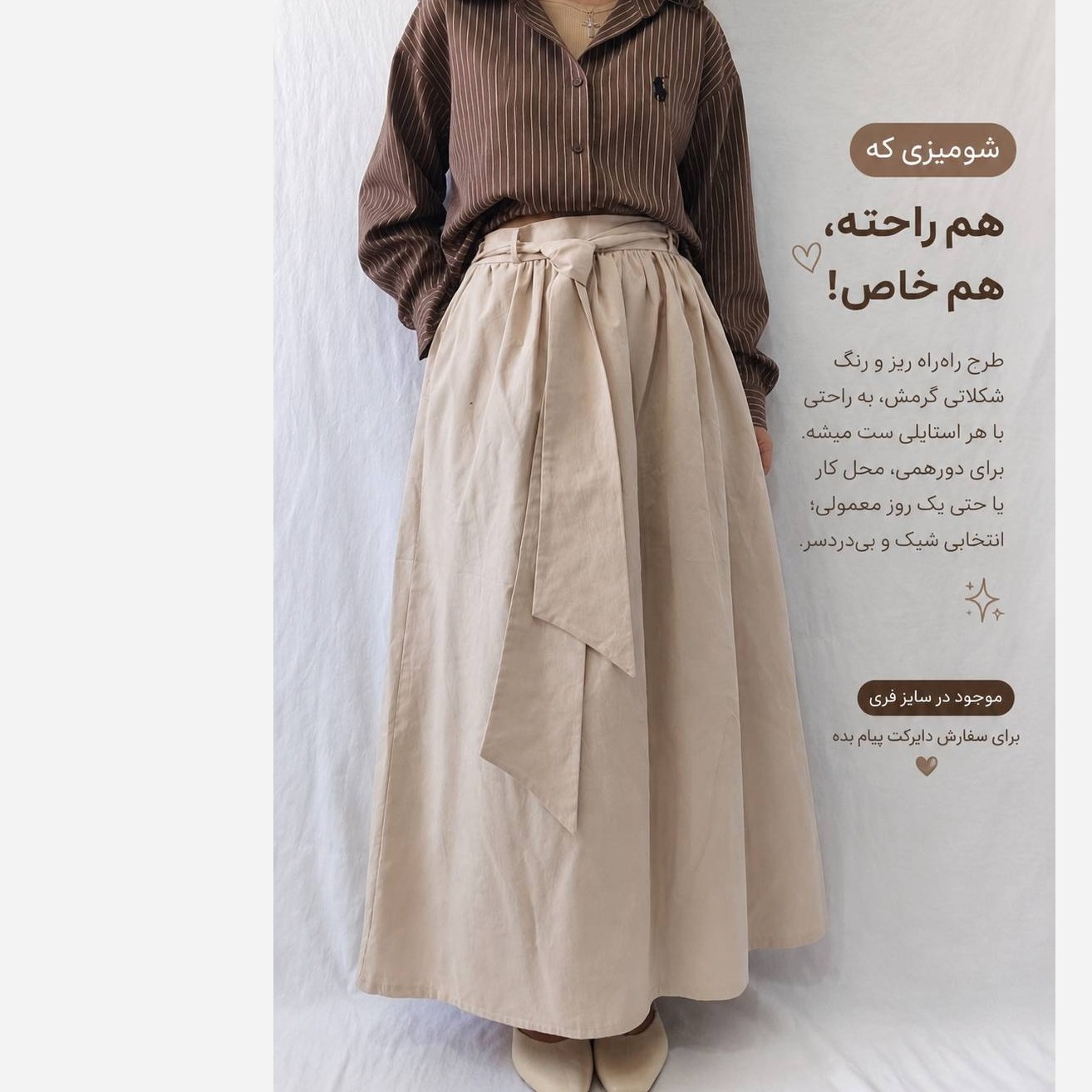 شومیز نخی راه راه